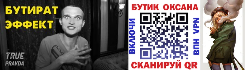 БУТИРАТ Butirat  как найти   hydra вход  Тольятти 