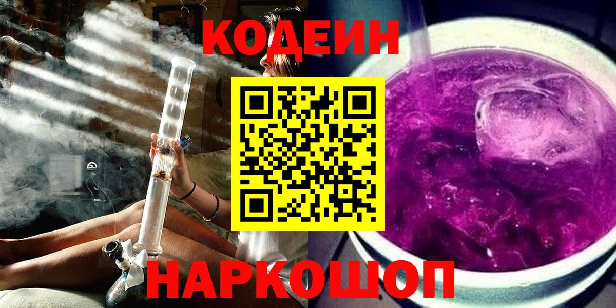 Тольятти  Codein Purple Drank  Кодеиновый сироп Lean напиток Lean (лин)  Вход с VPN 